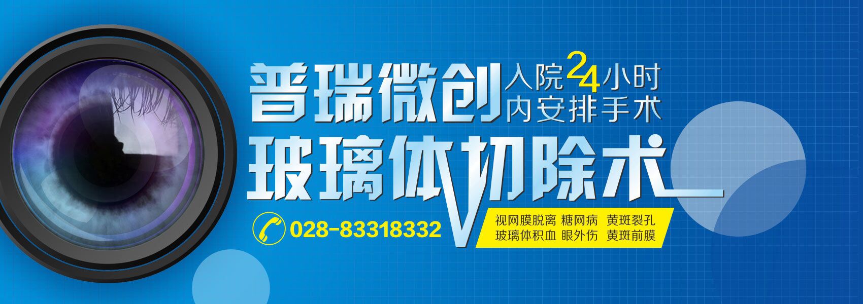 視網(wǎng)膜脫落治療 玻璃體切割聯(lián)合硅油填充術多少錢?