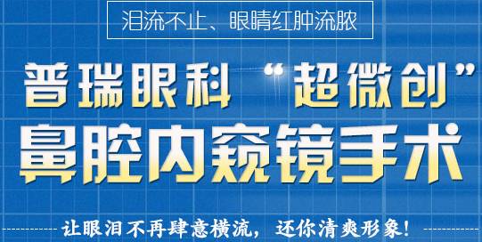 12月17日，普瑞集團(tuán)淚道專家來疆親診，預(yù)約請(qǐng)速！