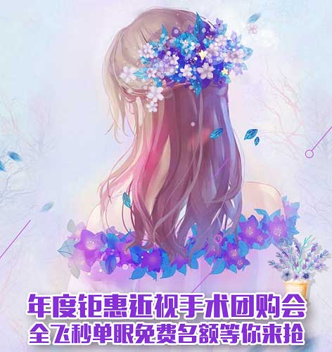 12月15日近視手術團購會，免費名額等你來搶!