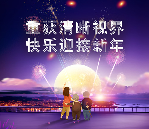 12月23日，普瑞眼科白內(nèi)障患者答謝會(huì)邀您參加!